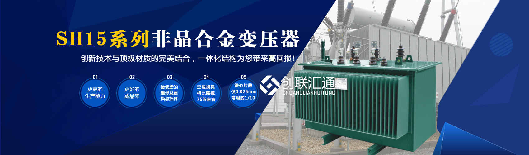 箱式變電站箱體部分采用目前國(guó)內(nèi)領(lǐng)先技術(shù)及工藝，外殼一般采用鍍鋁鋅鋼板，框架采用標(biāo)準(zhǔn)集裝箱材料及制作工藝，有良好的防腐性能，保證20年不銹蝕。
