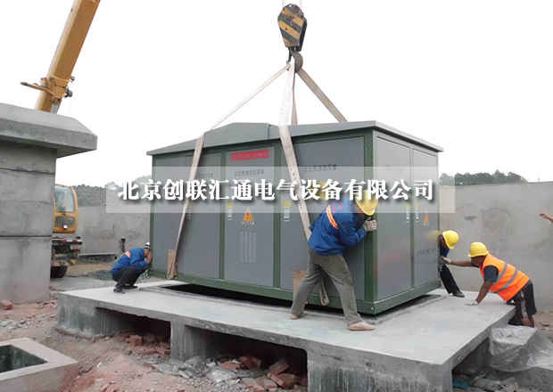 美式箱式變電站結(jié)構(gòu)特性你知道多少？